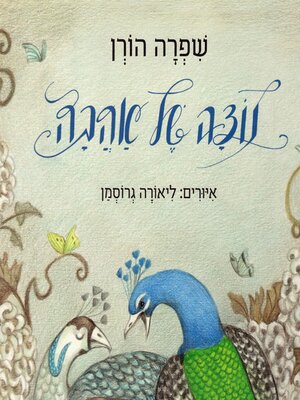 cover image of נוצה של אהבה